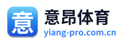 意昂体育